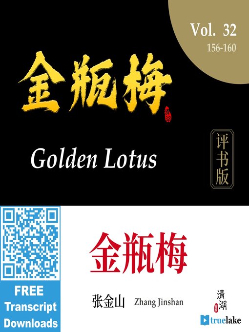 Cover image for 金瓶梅